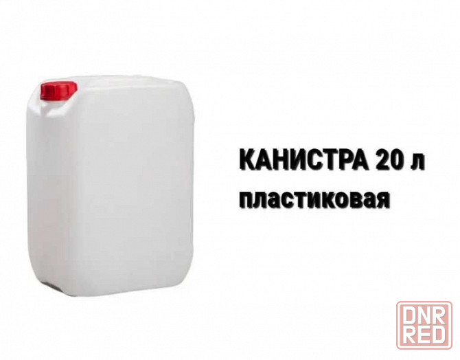 Канистра новая пищевая пластиковая 10 20 литров евроканистра Харьков Запорожье - изображение 4