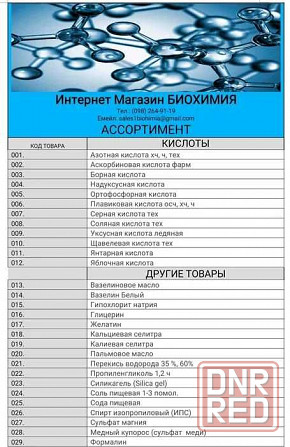 Уксусная кислота 80%-99% ледяная уксусная кислота эссенция 80%-99% ледяная Запорожье - изображение 6