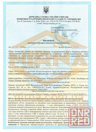 Набор без хлора (бесхлорная) химия для бассейна детского и каркасного Запорожье - изображение 2