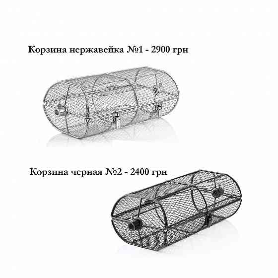 Сетка корзина из нержавейки для вертел гриль Weber 7686 Napoleon 64000 Запорожье