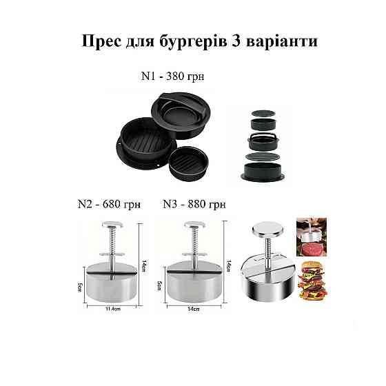 Немецкий пресс для гамбургеров 3 в 1 для бургеров, котлет и гриля Weber 6483 Запорожье