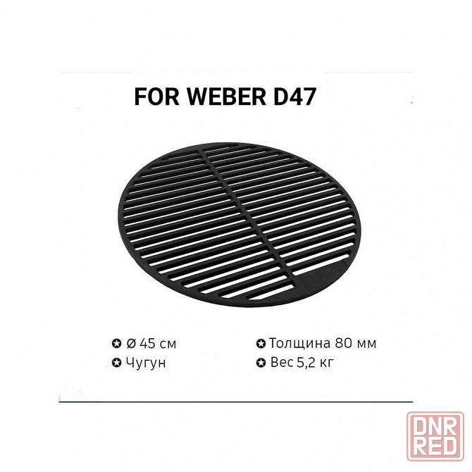 Решетка решітка чугунная чавунна для гриля WEBER 57 и 47 см барбекю Запорожье - изображение 8