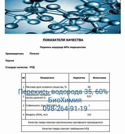 Перекись водорода перекис водню для басейнов Пергидроль Запорожье