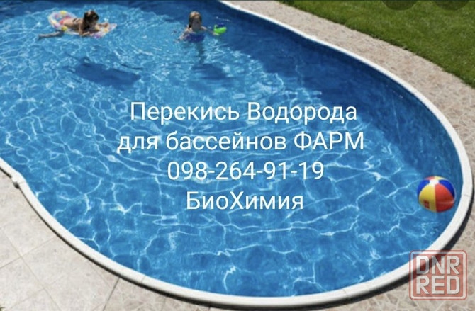 Перекись водорода перекис водню для басейнов Пергидроль Запорожье - изображение 1