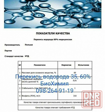 Перекись водорода перекис водню для басейнов Пергидроль Запорожье - изображение 2