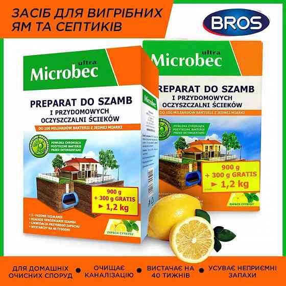 Microbec Ultra средство для выгребных ям и септиков с ароматом лимона 1.2 Запорожье