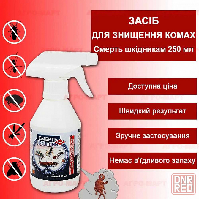 Средство от тараканов и клопов "Смерть вредителям" Запорожье - изображение 2