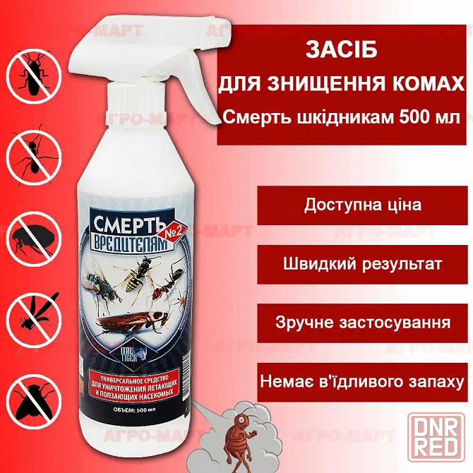 Средство от тараканов и клопов "Смерть вредителям" Запорожье - изображение 3