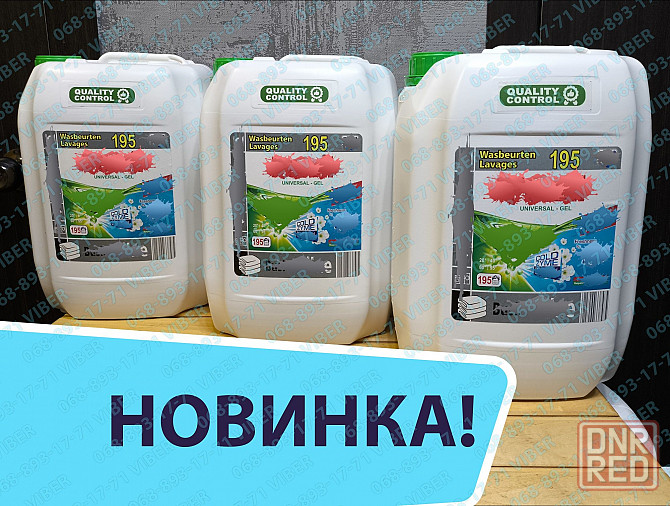 Гель 10л 21 Универсальный Гель для стирки Стиральный порошок Запорожье - изображение 3