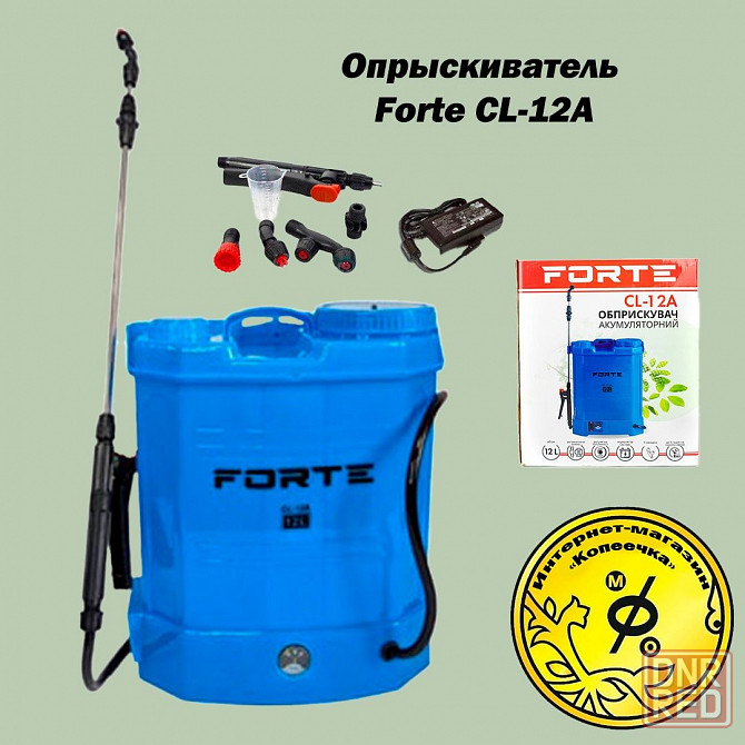 Опрыскиватель аккумуляторный Форте 12литров Запорожье - изображение 1