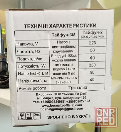 насос босна гарантия год розн.1350 Запорожье - изображение 2