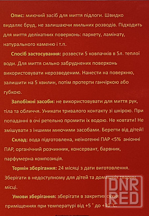 Golden 5л Средство для мытья полов Моющее для пола Запорожье - изображение 3