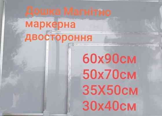 Доска магнитно маркерная двухсторонняя 35х50см Запорожье