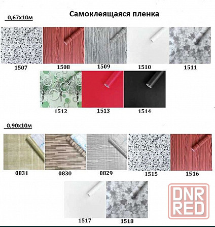 ПЛЕНКА НА самоклейке, пленка для мебели Запорожье - изображение 8