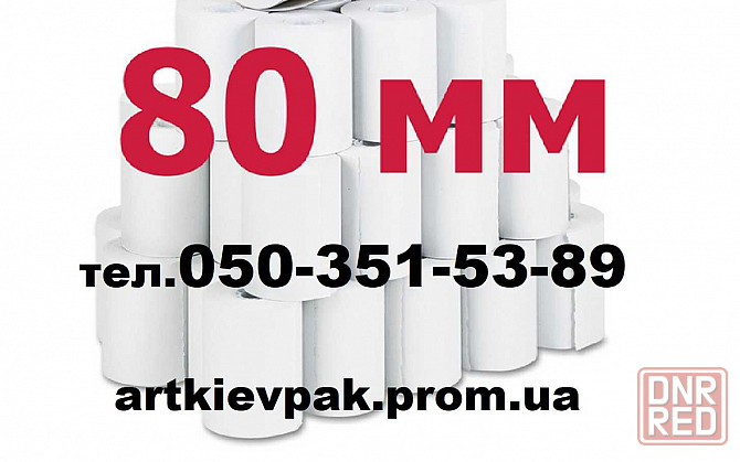 Бумага А-4  Этикетка  Кассовая лента  Ценники  Стикера Запорожье - изображение 4