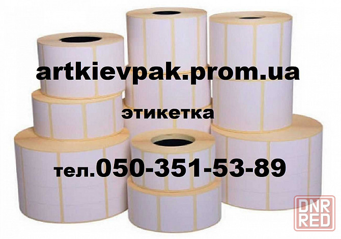 Бумага А-4  Этикетка  Кассовая лента  Ценники  Стикера Запорожье - изображение 5