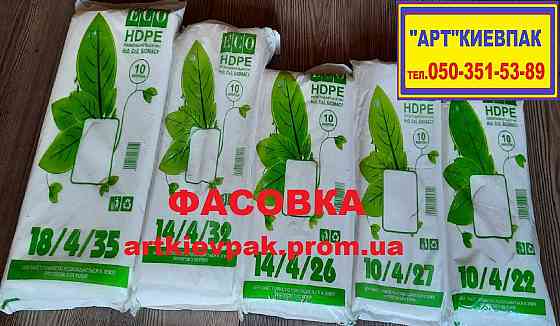 Пакеты Фасовка   Пакеты Майка  Мусорные Пакеты  Пакеты   Кульки Запорожье