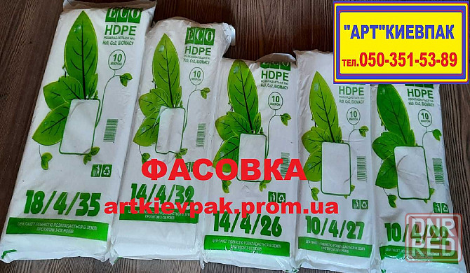Пакеты Фасовка   Пакеты Майка  Мусорные Пакеты  Пакеты   Кульки Запорожье - изображение 1