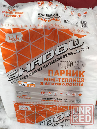 АКЦИЯ Агро-Лидер ПАРНИК- мини теплица из агроволокна фирмы "Shadow" Запорожье - изображение 1