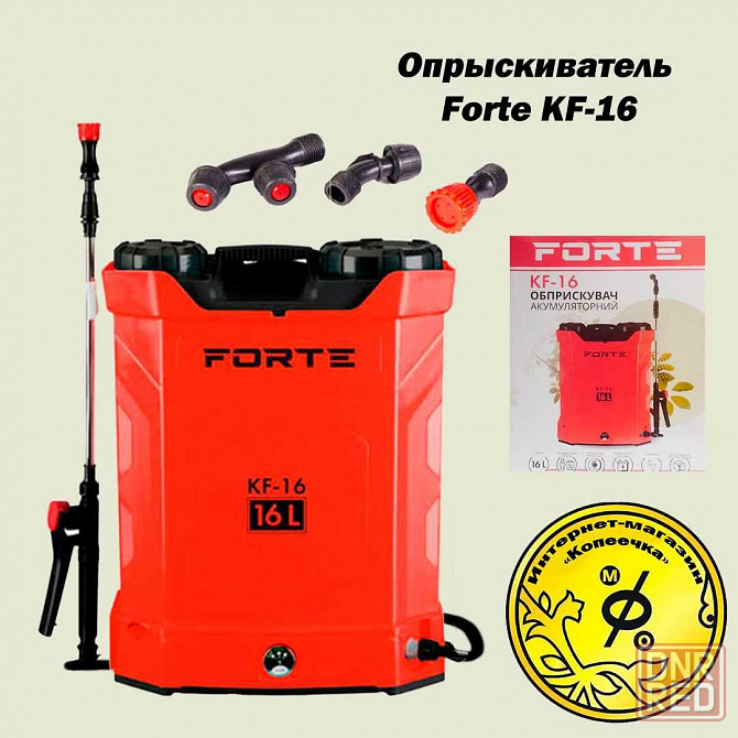 Опрыскиватель садовый аккумуляторный Forte KF-16 Запорожье - изображение 1