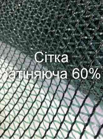 Акция! Сетка Затеняющая 60% 4м*50м Распродажа Отрез,Люверсы Запорожье
