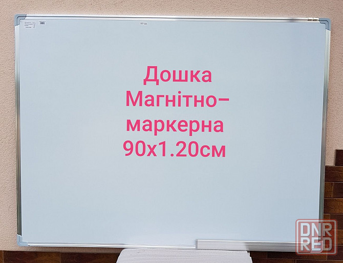 Доска маркерная магнитная 90x120 Новая  Дошка Магнітно -маркерна Запорожье - изображение 3