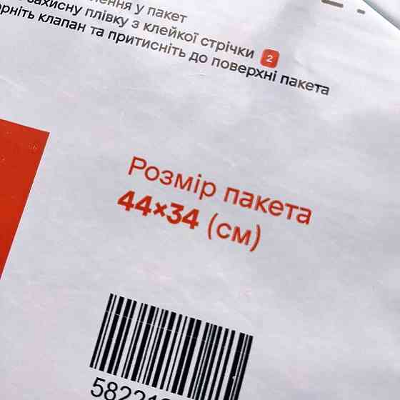 Конверт курьерские пакеты новая почта 2 кг, 44см х 34см - 250 шт Запорожье