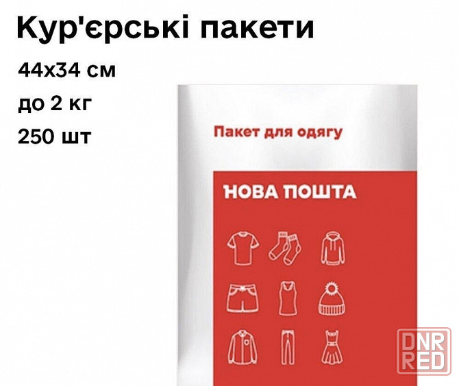 Конверт курьерские пакеты новая почта 2 кг, 44см х 34см - 250 шт Запорожье - изображение 1