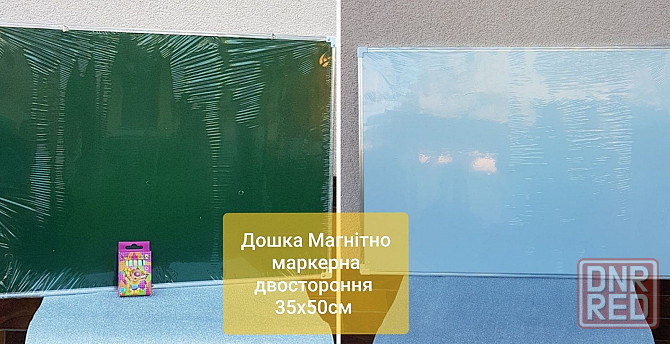 Доска маркерная двухсторонняя 30х40см  магнитная.Дошка магнітно-маркер Запорожье - изображение 2