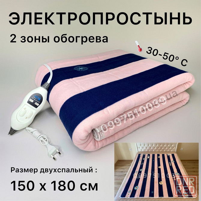 2х зонная! Электропростнынь 150х180 см. Простынь с подогревом Запорожье - изображение 1