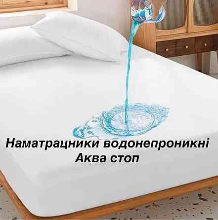 Непромокаемый наматрасник Запорожье