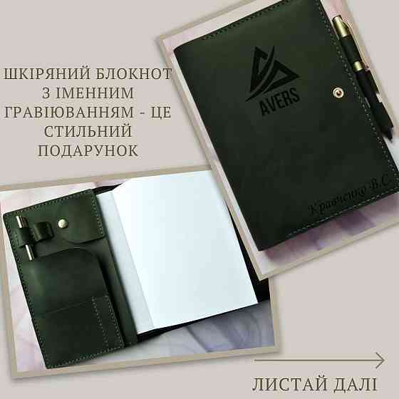 Кожаные блокноты с гравировкой. Именные кожаные ежедневники. Херсон