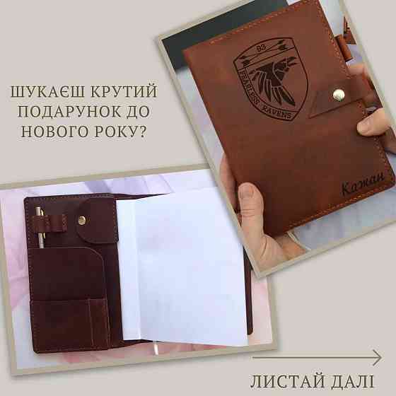 Кожаные блокноты с гравировкой. Именные кожаные ежедневники. Херсон