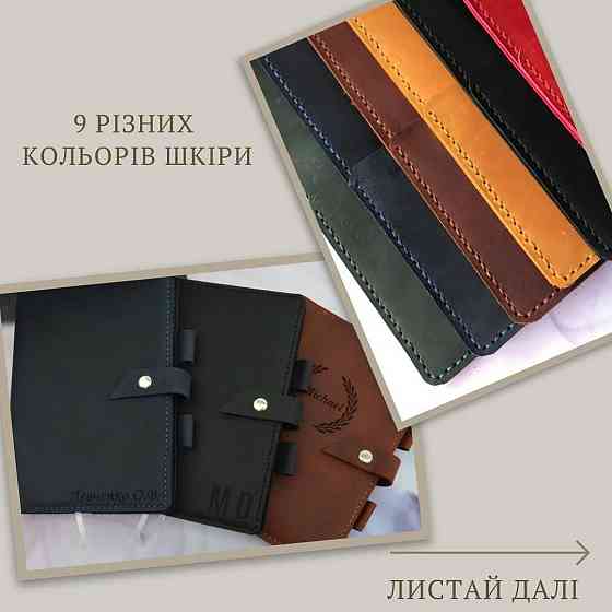 Кожаные блокноты с гравировкой. Именные кожаные ежедневники. Херсон