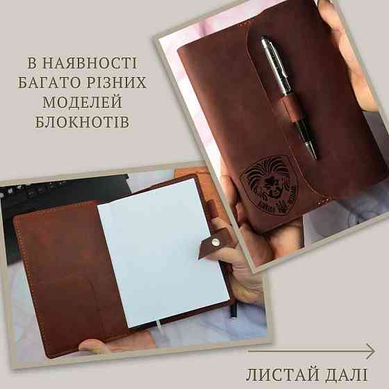 Кожаные блокноты с гравировкой. Именные кожаные ежедневники. Херсон