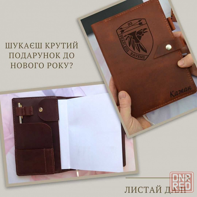Кожаные блокноты с гравировкой. Именные кожаные ежедневники. Херсон - изображение 1