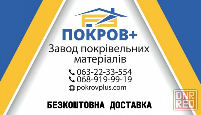 Работаем круглосуточно. Металлочерепица с бесплатной доставкой. Херсон - изображение 1