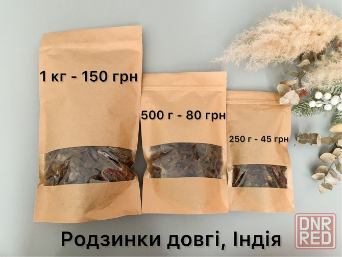 Изюм на Рождество 1 сорт Длинный, Индия. Дамские пальчики изюм Херсон - изображение 2