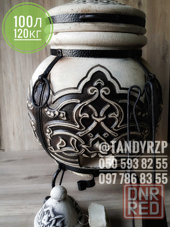 ТАНДИР Аскар 100 л/120кг/8см Тандири не дорого Сітки гриль ТАНДЫР 100 Запорожье - изображение 1