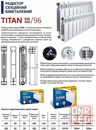 Биметаллический радиатор MAREK TITAN 500\96 (10 радиаторов по 10 секций) Херсон - изображение 2