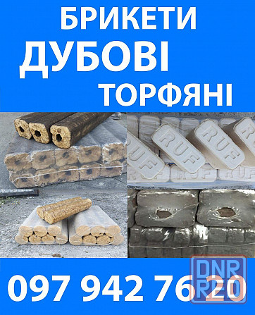 Брикет дубовый Нестро РУФ  Пиникей торфяной Херсон - изображение 2