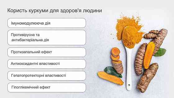 Настоящая индийская качественная Био-куркума. Запорожье