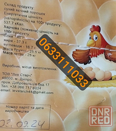 Яичный порошок 37% жир 46% белок Запорожье - изображение 3