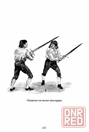 Продам книгу "История боевого фехтования" Донецк - изображение 3