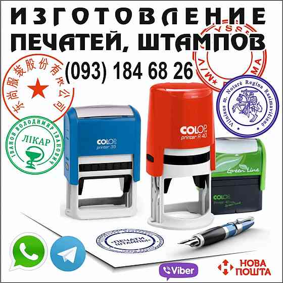 Печати штампы конфиденциально изготовление. Печать, штамп по фото Запорожье