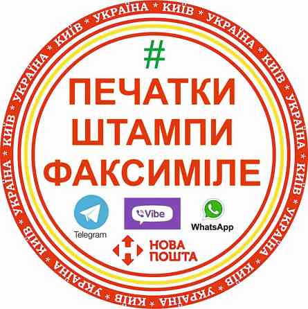 Печатки штампи печать штамп купить заказать печати штампы Запорожье