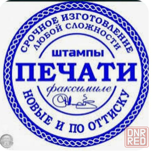 Изготовление печати. Штамп по фото. Факсимиле. Печать новосозданная Запорожье - изображение 1
