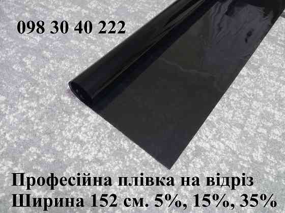 Металлизированная пленка от солнца, тонировочная профессиональная пленка Запорожье