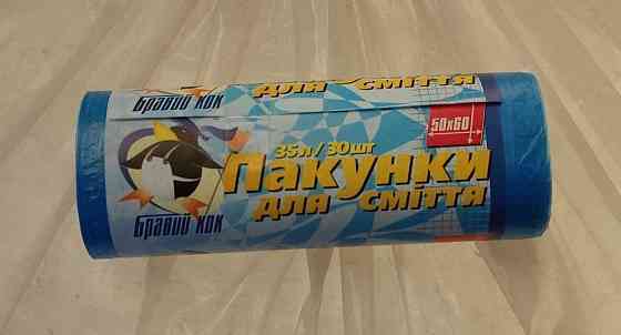 Мусорные пакеты синие, фиолетовые, черные 240 л 10 шт. 35 л 60 л Запорожье