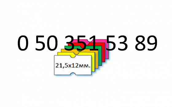 Кассовая лента 80мм Этикетка Запорожье